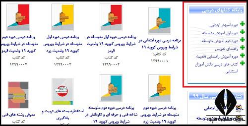 سایت دانلود کتاب های درسی مدارس chap.sch.ir